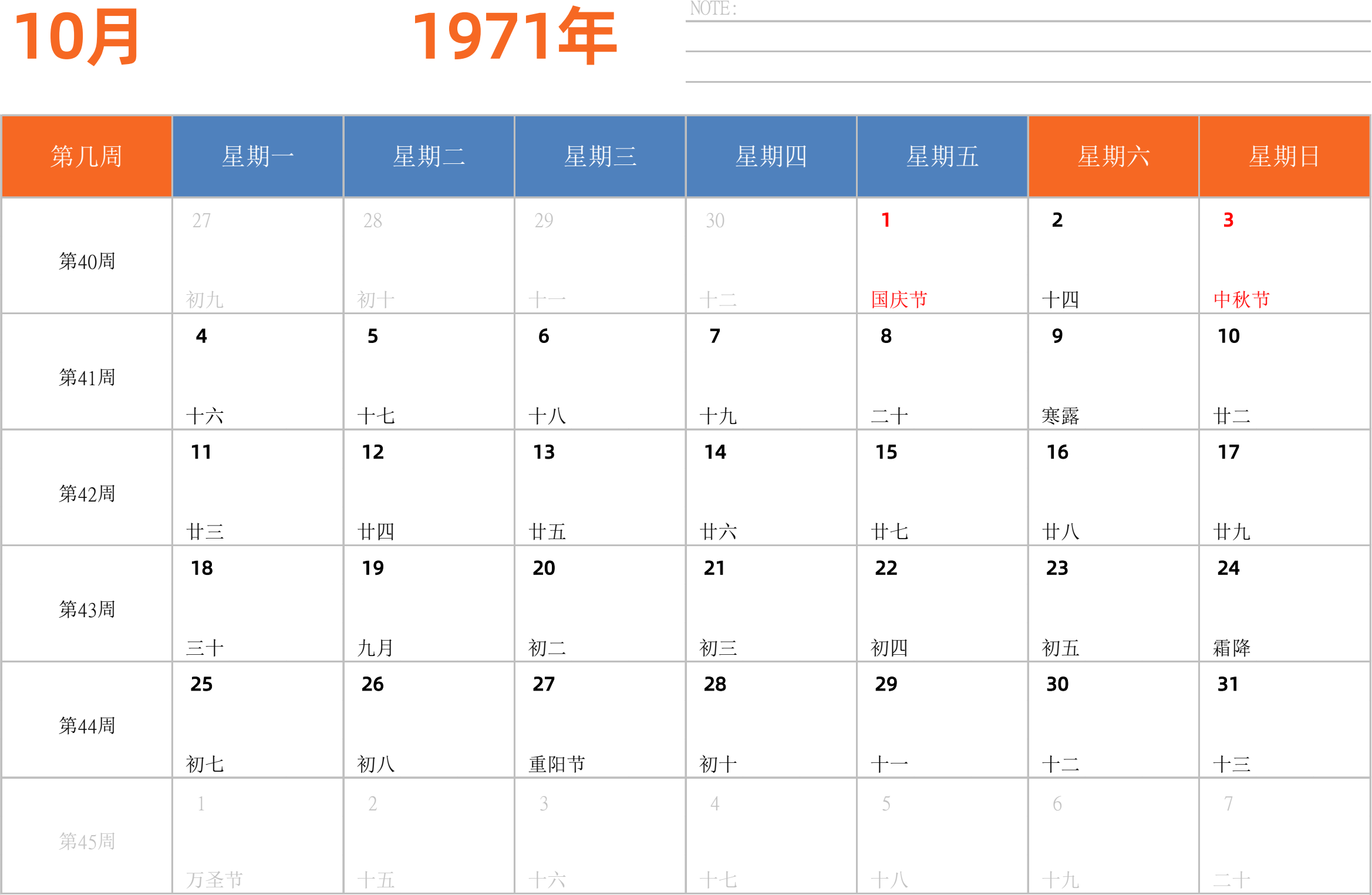 日历表1971年日历 中文版 横向排版 周一开始 带周数 带节假日调休安排